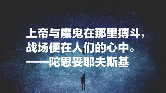 陀思妥耶夫斯基逝世139周年：用他20句名言，纪念这位文坛巨匠