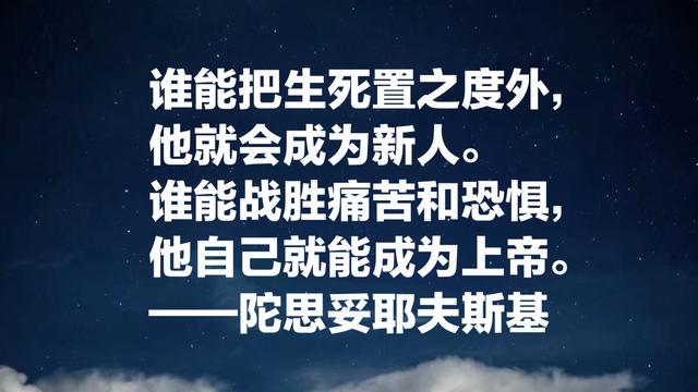 陀思妥耶夫斯基逝世139周年：用他20句名言，纪念这位文坛巨匠