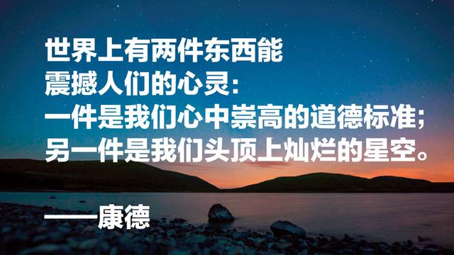 哲学大师康德这10句思想精华，句句让人大彻大悟，瞬间领悟人生