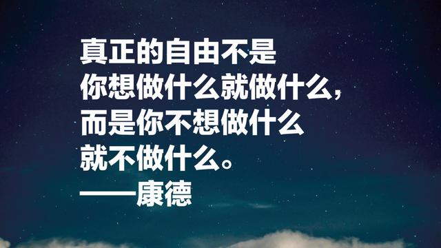 哲学大师康德这10句思想精华，句句让人大彻大悟，瞬间领悟人生