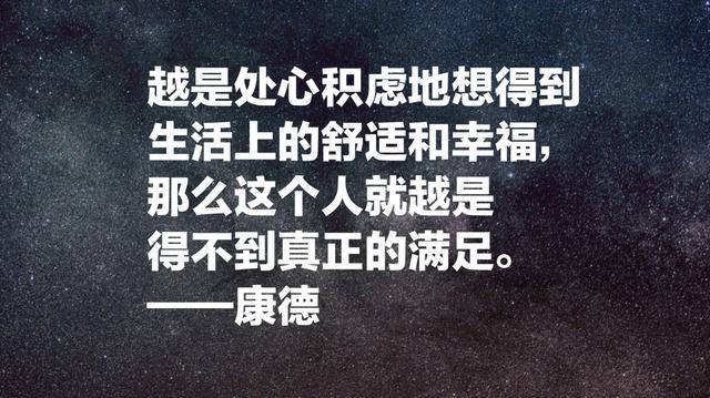 哲学大师康德这10句思想精华，句句让人大彻大悟，瞬间领悟人生