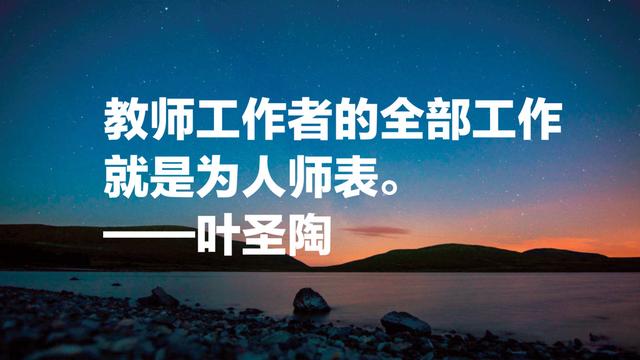 致敬教育界老前辈叶圣陶，用他10句名言，一起学习教育真谛