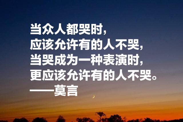 莫言经典语录：每个平淡无奇的生命中，都蕴藏着一座宝藏