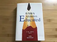 比尔·盖茨极力推荐，读完《你当像鸟飞往你的山》，理解教育意义