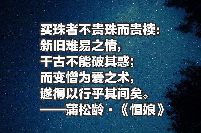 蒲松龄名作《聊斋志异》，充满智慧的话，句句深刻，句句在理