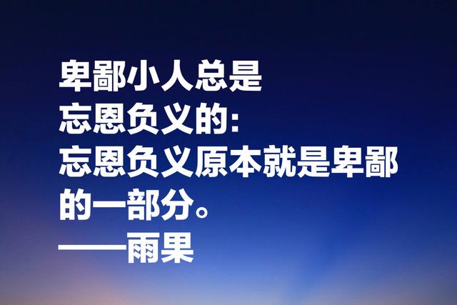 他被誉为法国莎士比亚，大文豪雨果经典名言，值得细读收藏