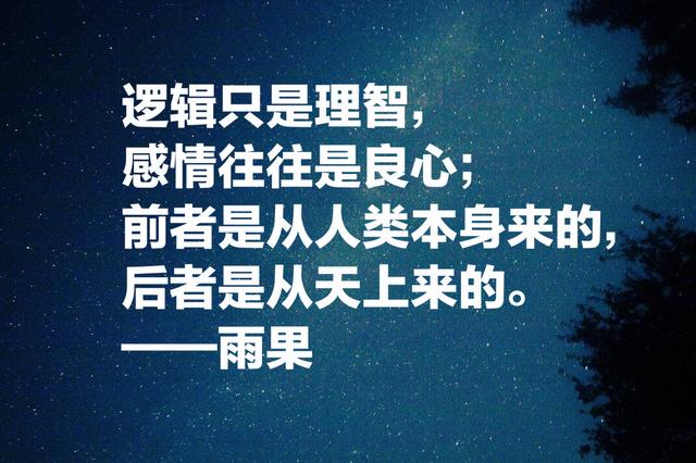 他被誉为法国莎士比亚，大文豪雨果经典名言，值得细读收藏