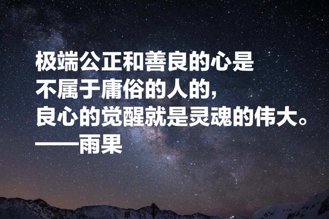 他被誉为法国莎士比亚，大文豪雨果经典名言，值得细读收藏