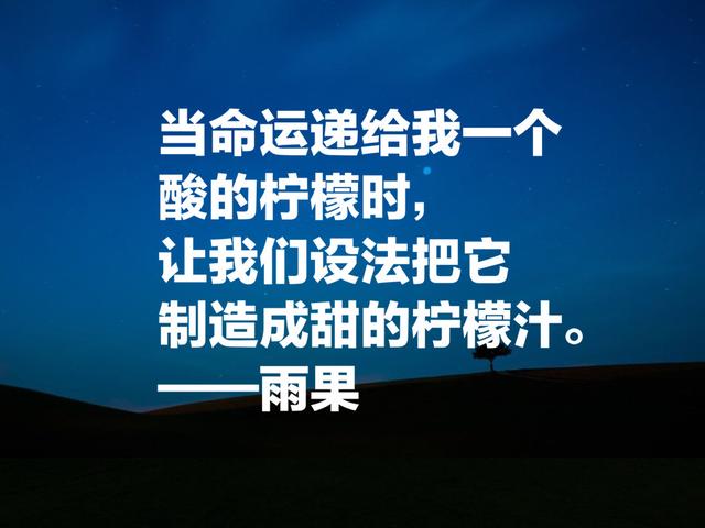 他被誉为法国莎士比亚，大文豪雨果经典名言，值得细读收藏