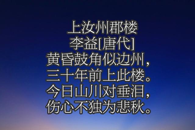 唐代最高寿的诗人之一：边塞诗人李益著名诗词，意境辽阔