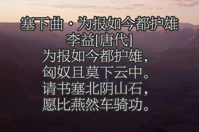 唐代最高寿的诗人之一：边塞诗人李益著名诗词，意境辽阔