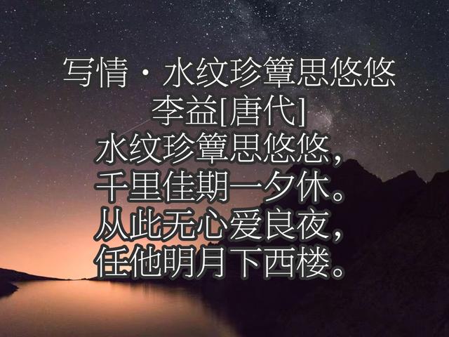 唐代最高寿的诗人之一：边塞诗人李益著名诗词，意境辽阔