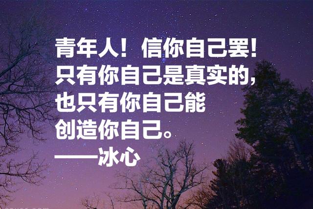 一代才女冰心的经典名言，句句温暖，暖人心扉