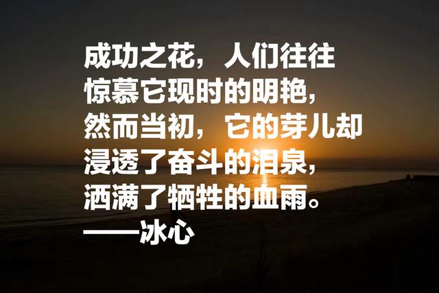 一代才女冰心的经典名言，句句温暖，暖人心扉