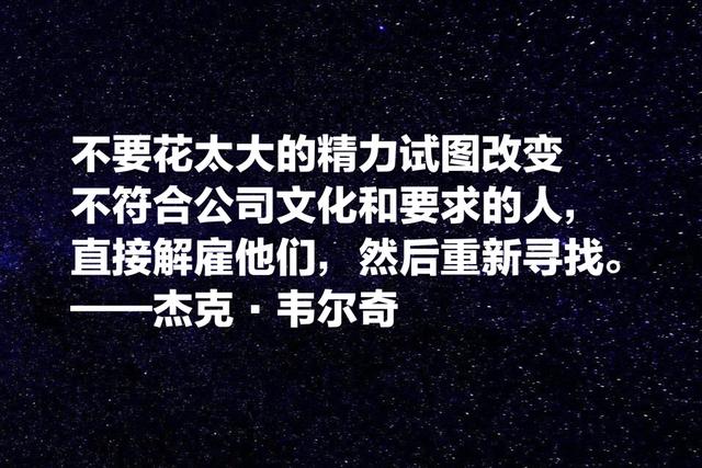 传奇落幕，牢记杰克·韦尔奇这箴言，学习他经营管理之道