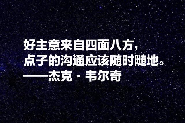 传奇落幕，牢记杰克·韦尔奇这箴言，学习他经营管理之道