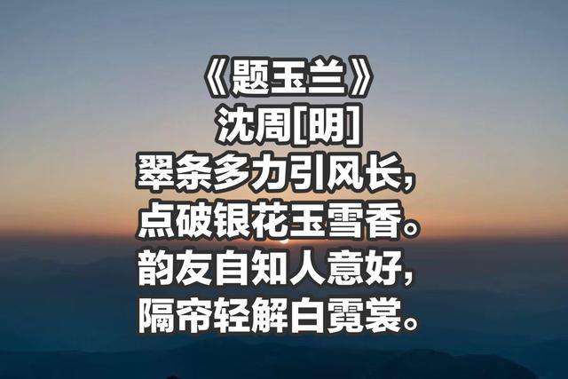 明四家之一沈周一生隐居从未科举，这诗个性鲜明，诗人真性情