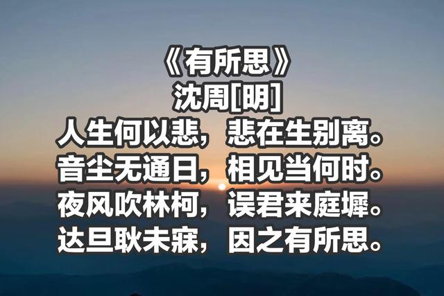 明四家之一沈周一生隐居从未科举，这诗个性鲜明，诗人真性情