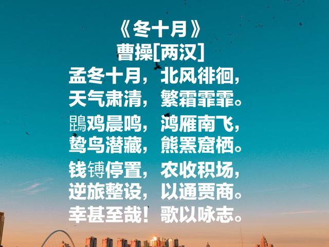 建安文学代表，欣赏曹操这6首气韵沉雄的诗，感受铁骨铮铮的霸气