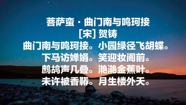 贺知章后人，北宋词人贺铸，经典词作，意味深长，情感动人