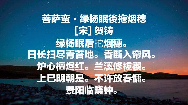 贺知章后人，北宋词人贺铸，经典词作，意味深长，情感动人