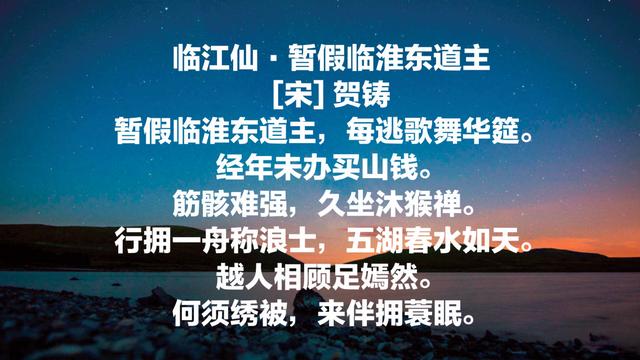 贺知章后人，北宋词人贺铸，经典词作，意味深长，情感动人