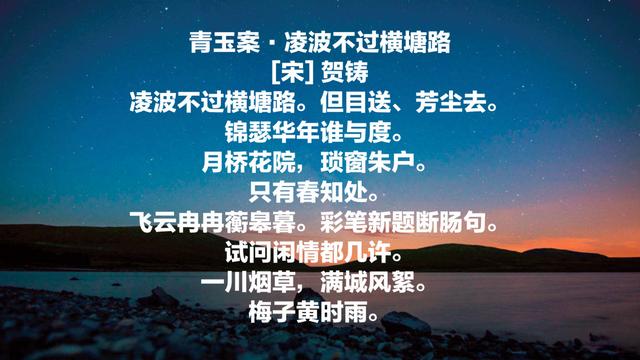 贺知章后人，北宋词人贺铸，经典词作，意味深长，情感动人