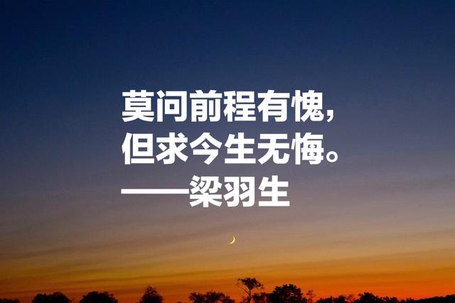 梁羽生比肩金庸和古龙，欣赏他这10句名言，了解他的武侠世界