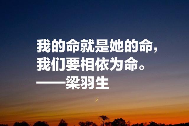 梁羽生比肩金庸和古龙，欣赏他这10句名言，了解他的武侠世界