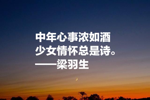 梁羽生比肩金庸和古龙，欣赏他这10句名言，了解他的武侠世界