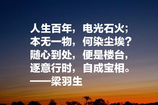 梁羽生比肩金庸和古龙，欣赏他这10句名言，了解他的武侠世界