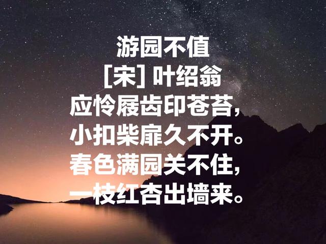 江湖诗派诗人叶绍翁名诗：春色满园关不住，一枝红杏出墙来