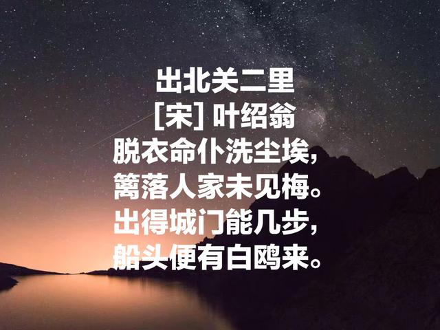 江湖诗派诗人叶绍翁名诗：春色满园关不住，一枝红杏出墙来