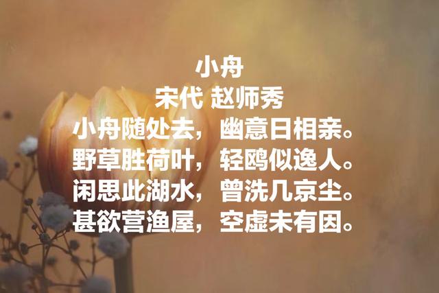 欣赏宋代诗人赵师秀诗词，尤其那首《约客》，真是意境绝美