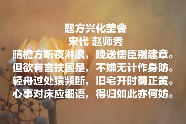 欣赏宋代诗人赵师秀诗词，尤其那首《约客》，真是意境绝美