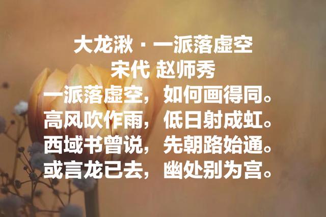 欣赏宋代诗人赵师秀诗词，尤其那首《约客》，真是意境绝美