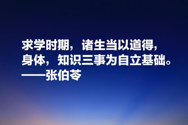 现代教育第一人，张伯苓终身做教育不为官，10句名言阐明教育意义