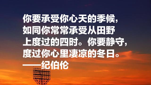 黎巴嫩文坛骄子，纪伯伦这名言：我曾七次鄙视自己的灵魂