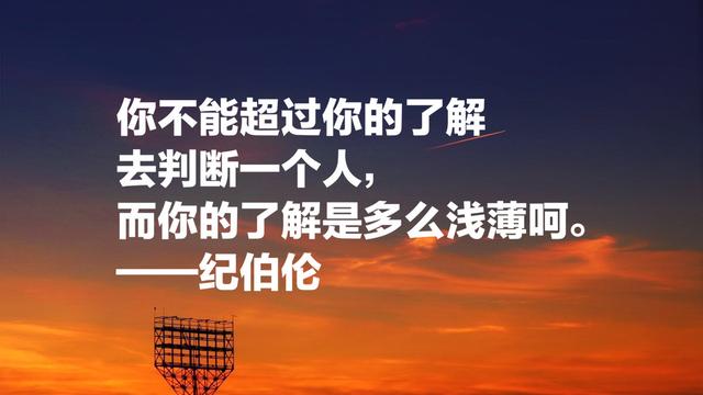 黎巴嫩文坛骄子，纪伯伦这名言：我曾七次鄙视自己的灵魂