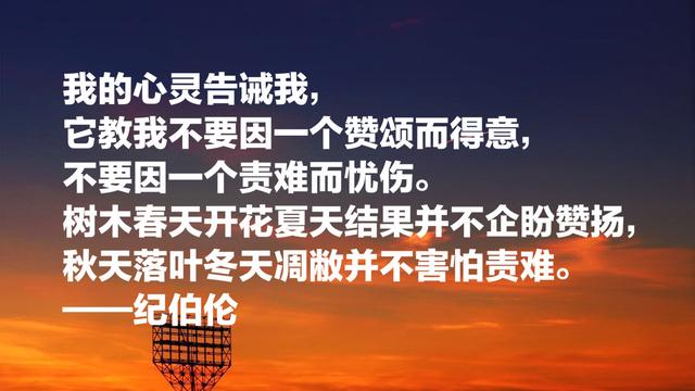 黎巴嫩文坛骄子，纪伯伦这名言：我曾七次鄙视自己的灵魂