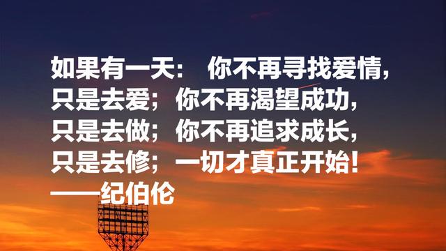 黎巴嫩文坛骄子，纪伯伦这名言：我曾七次鄙视自己的灵魂