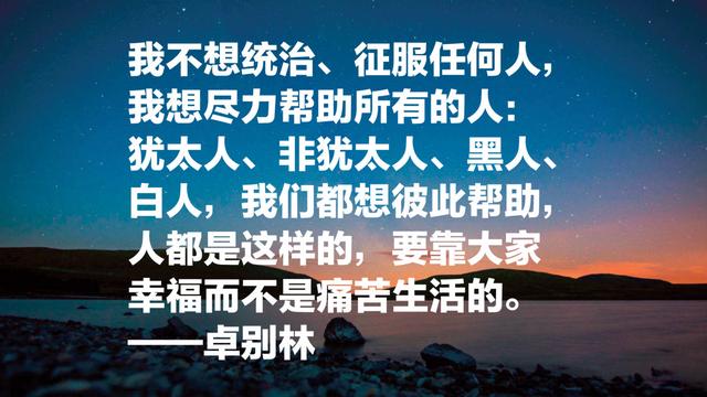 卓别林经典语录，他不仅仅是一位喜剧电影大师，更是一位智者