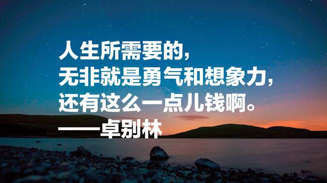 卓别林经典语录，他不仅仅是一位喜剧电影大师，更是一位智者