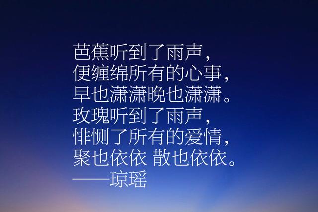 对琼瑶情有独钟，她笔下这话，诗情画意，意境优美，真有魅力