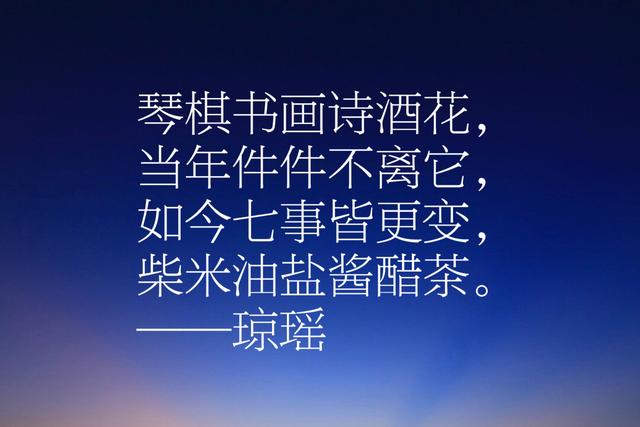 对琼瑶情有独钟，她笔下这话，诗情画意，意境优美，真有魅力