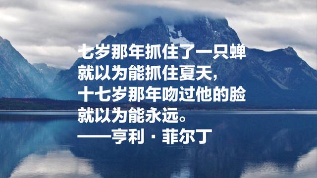 英国现代小说三大奠基人之一，亨利·菲尔丁8句名言，句句哲理