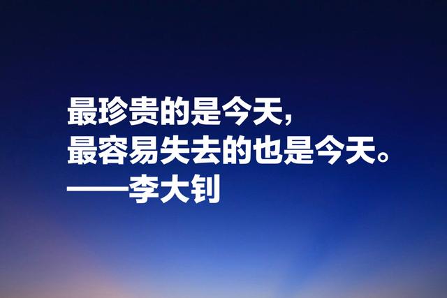 他学识渊博，勇于开拓，文学影响巨大，欣赏李大钊格言以纪念