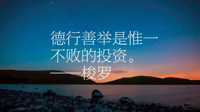 《瓦尔登湖》风靡全球，梭罗这哲理名言，文字魅力独树一帜