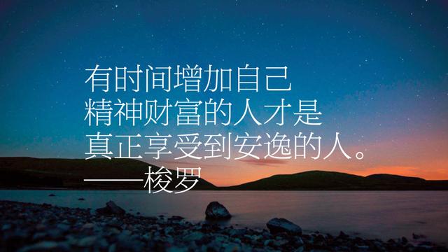 《瓦尔登湖》风靡全球，梭罗这哲理名言，文字魅力独树一帜