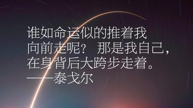 亚洲首位诺贝尔文学奖，泰戈尔诗歌独具一格，这名言太优美了